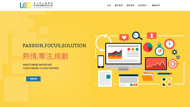 全人類公關顧問｜官方網站