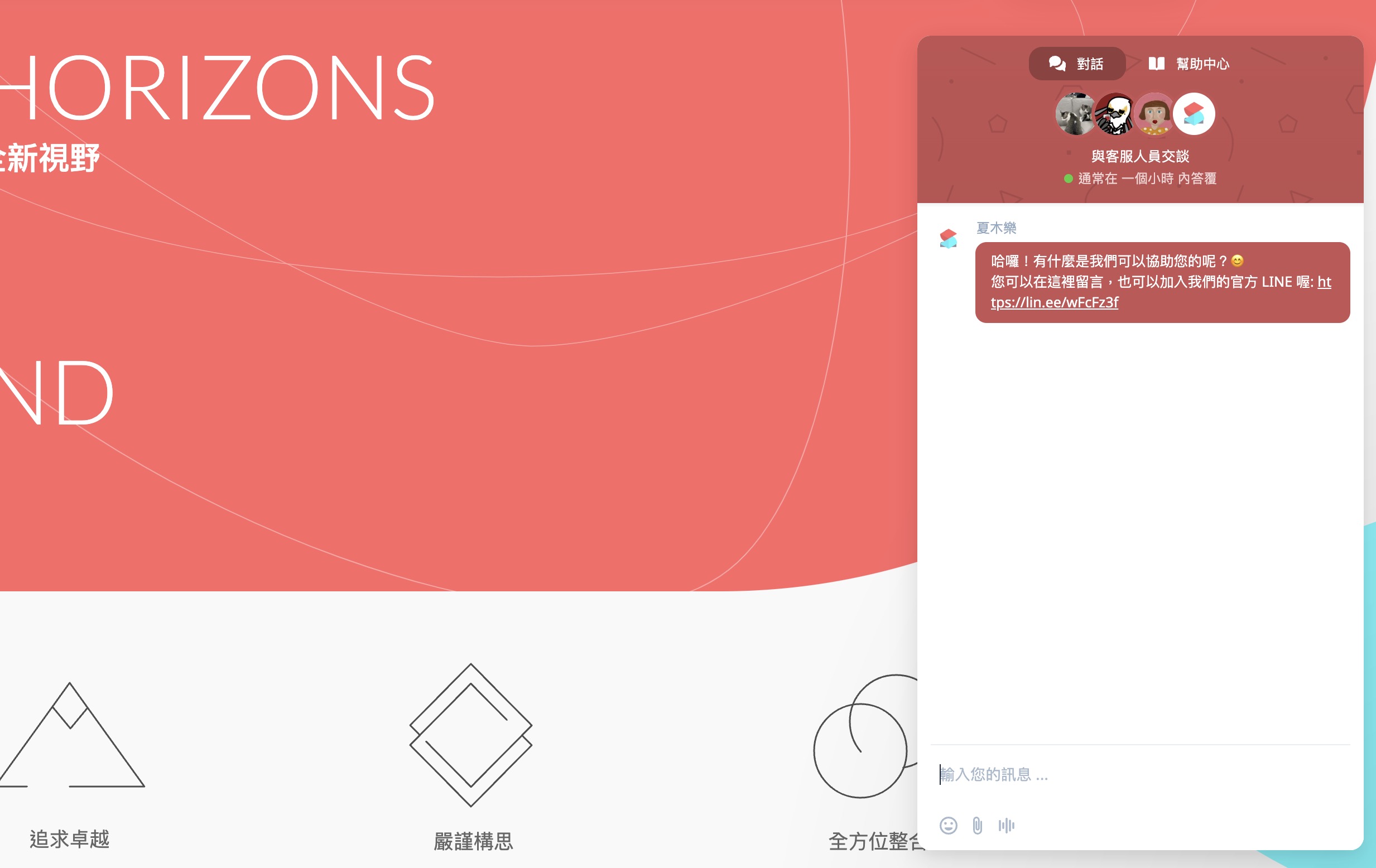 現在流行的做法,將聊天室窗嵌入在網站上