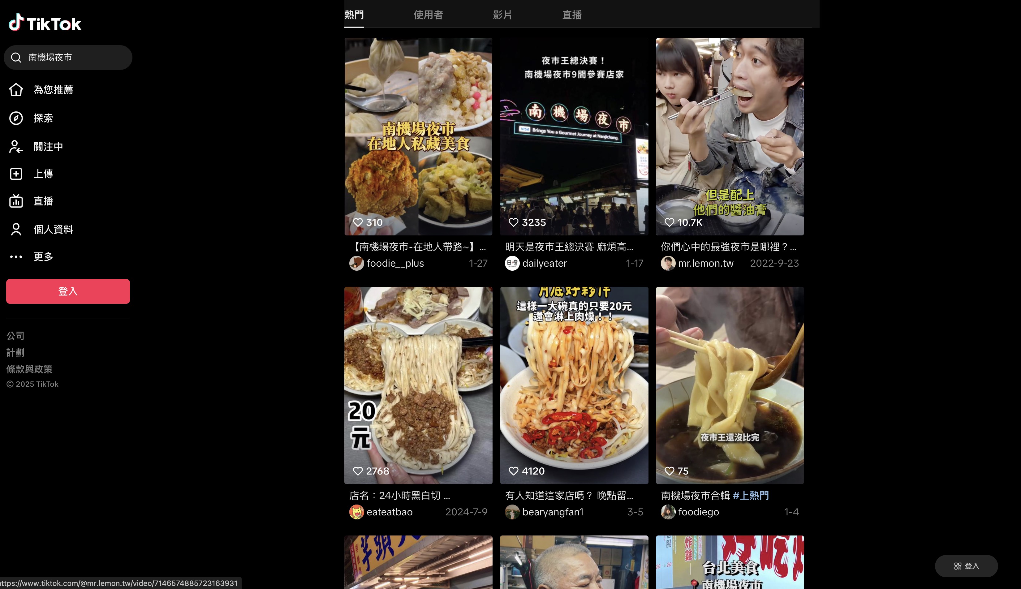 圖為 TikTok 搜尋「南機場夜市」，大量網紅介紹